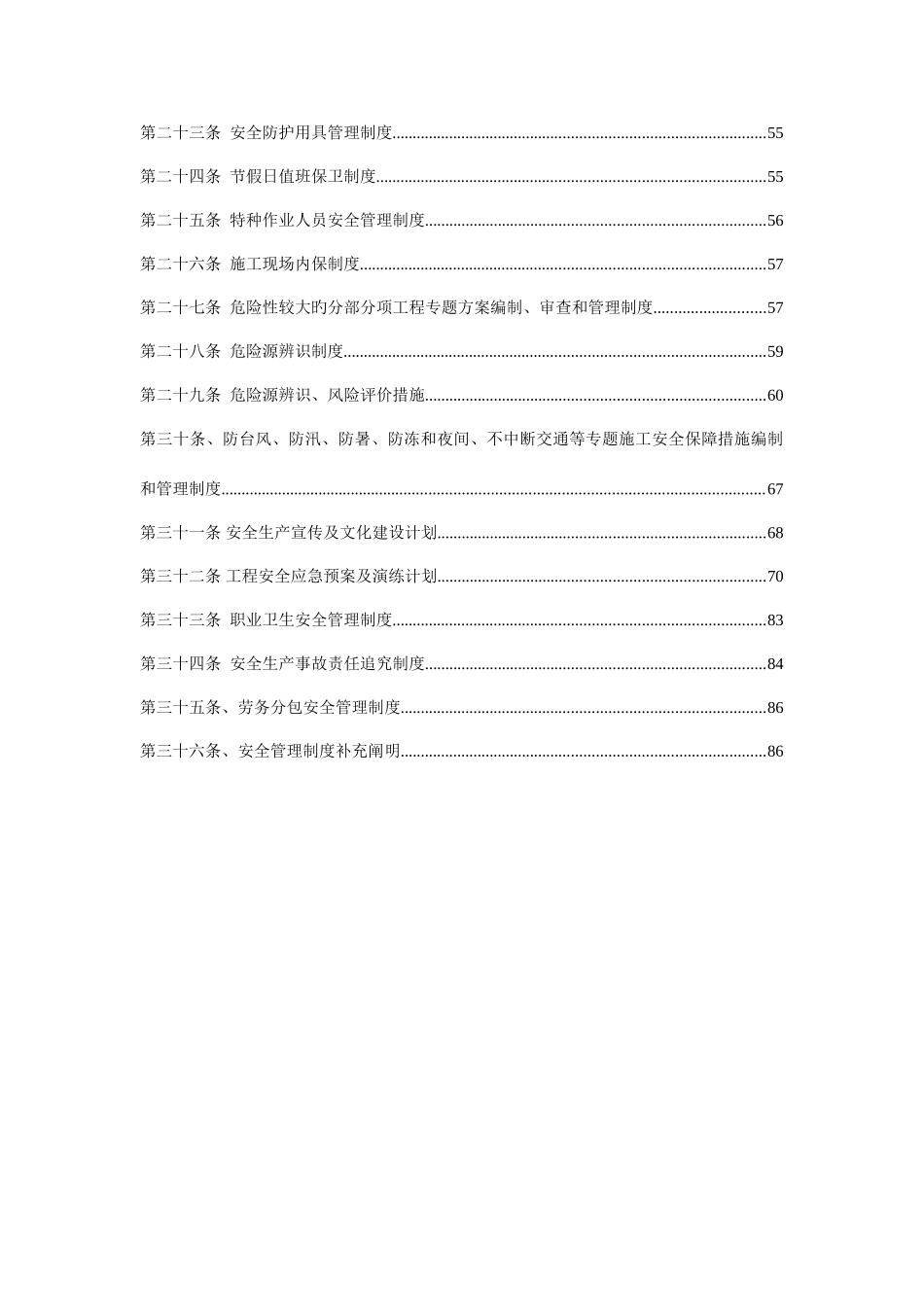 道路大中修工程安全生产管理制度汇编_第2页