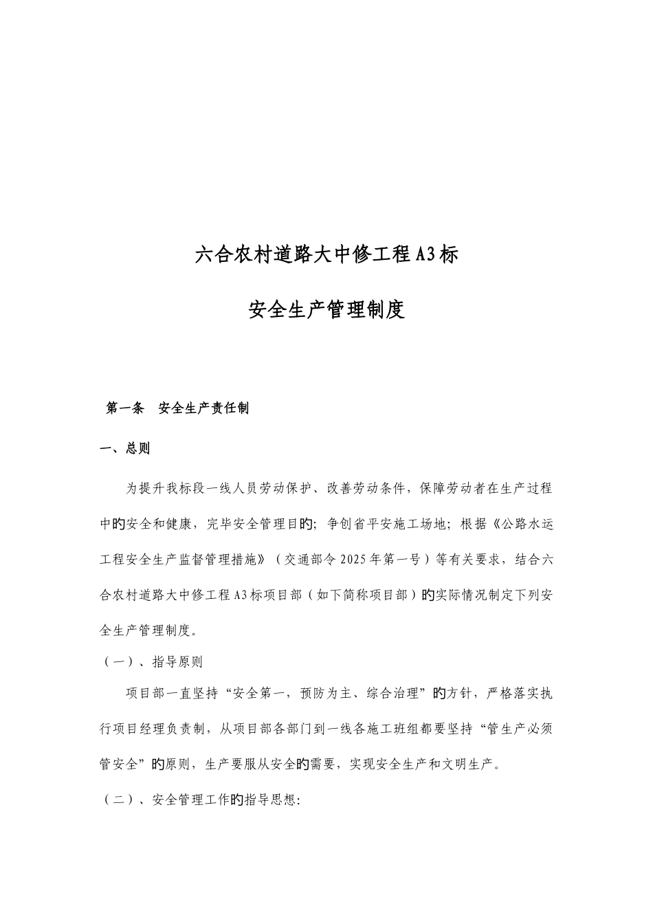 道路大中修工程安全生产管理制度汇编_第3页