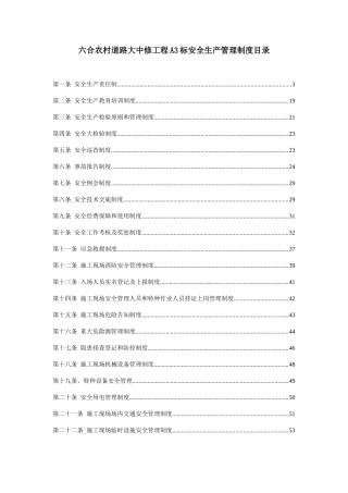 道路大中修工程安全生产管理制度汇编