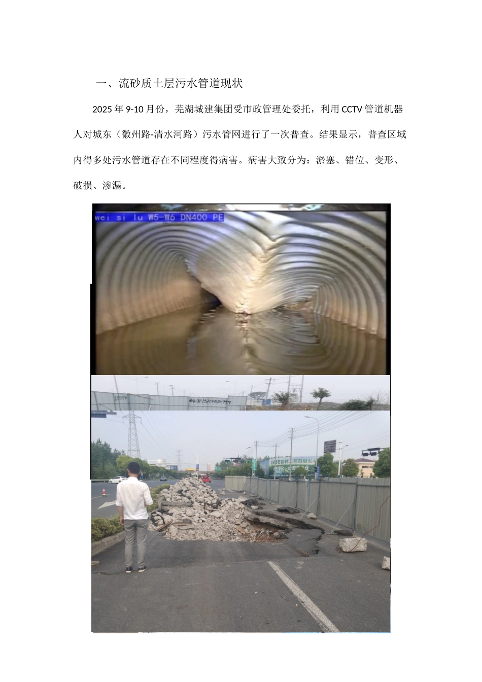 道路塌陷成因分析及处置方法_第3页