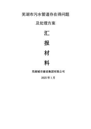道路塌陷成因分析及处置方法