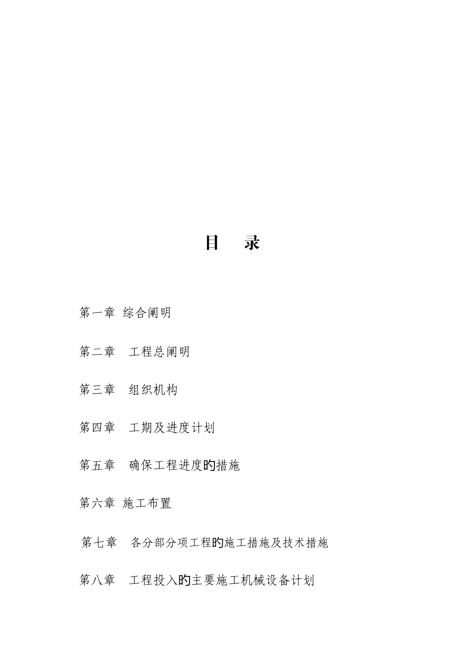 道路基础设施建设项目施工组织设计_第2页