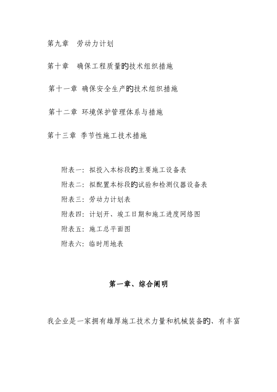 道路基础设施建设项目施工组织设计_第3页