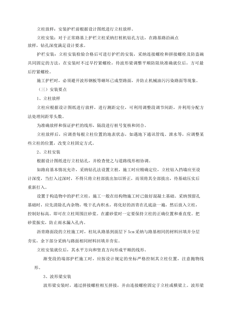 道路外侧安装波形防撞护栏施工方案及工艺方法_第2页