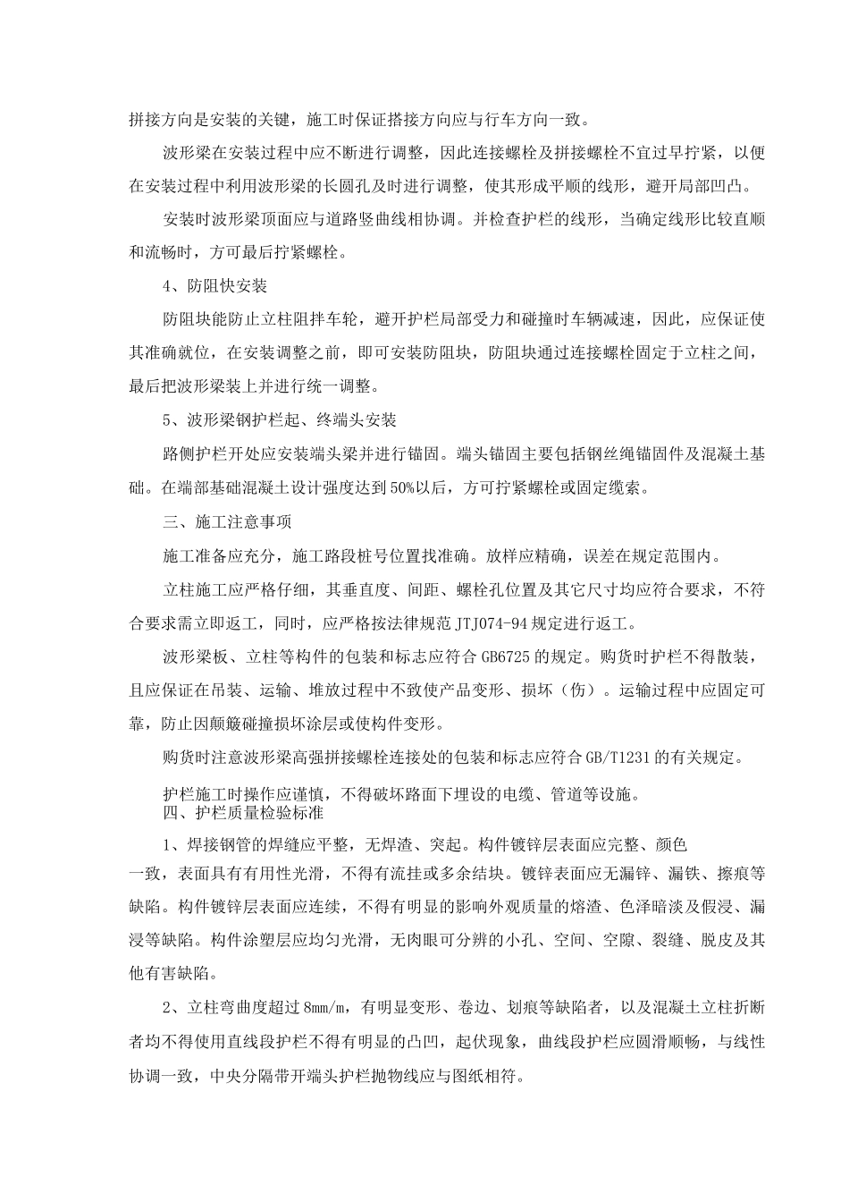 道路外侧安装波形防撞护栏施工方案及工艺方法_第3页