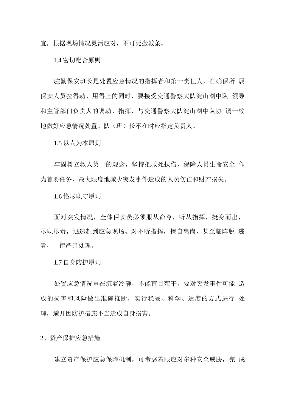 道路安全保障服务应急措施方案_第2页