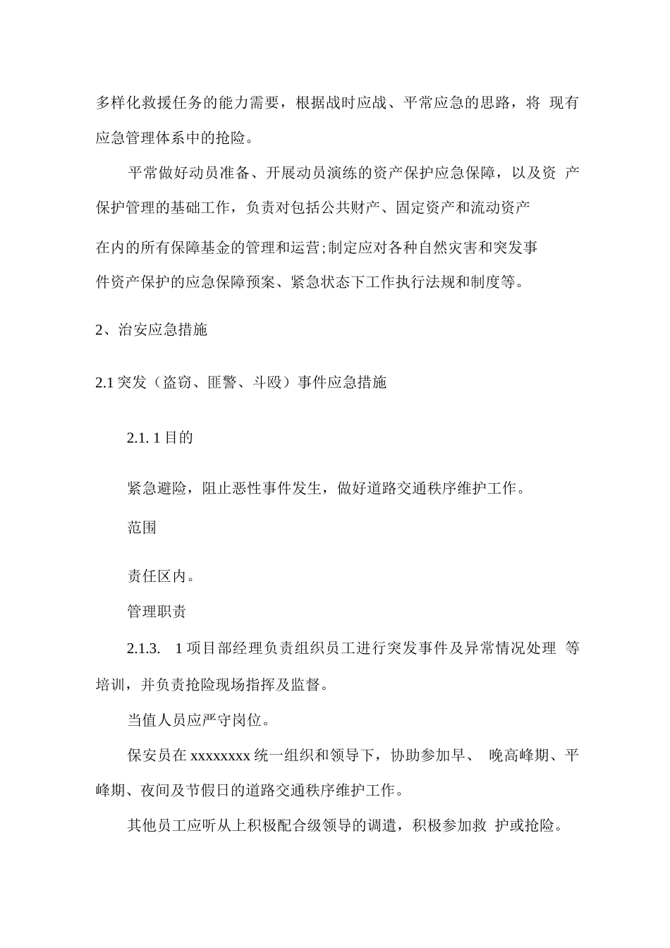 道路安全保障服务应急措施方案_第3页