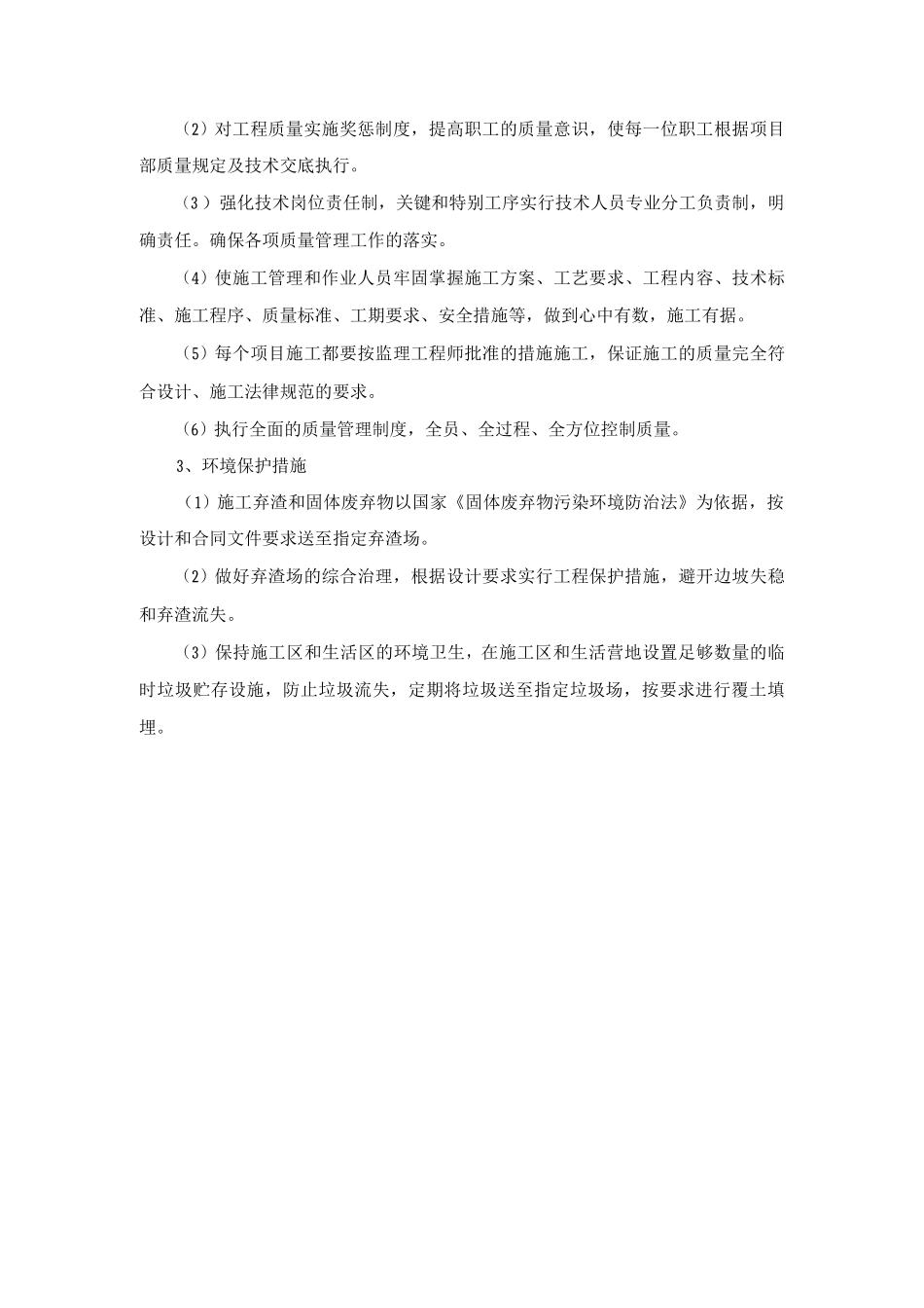 道路安全质量及环境保证措施_第2页