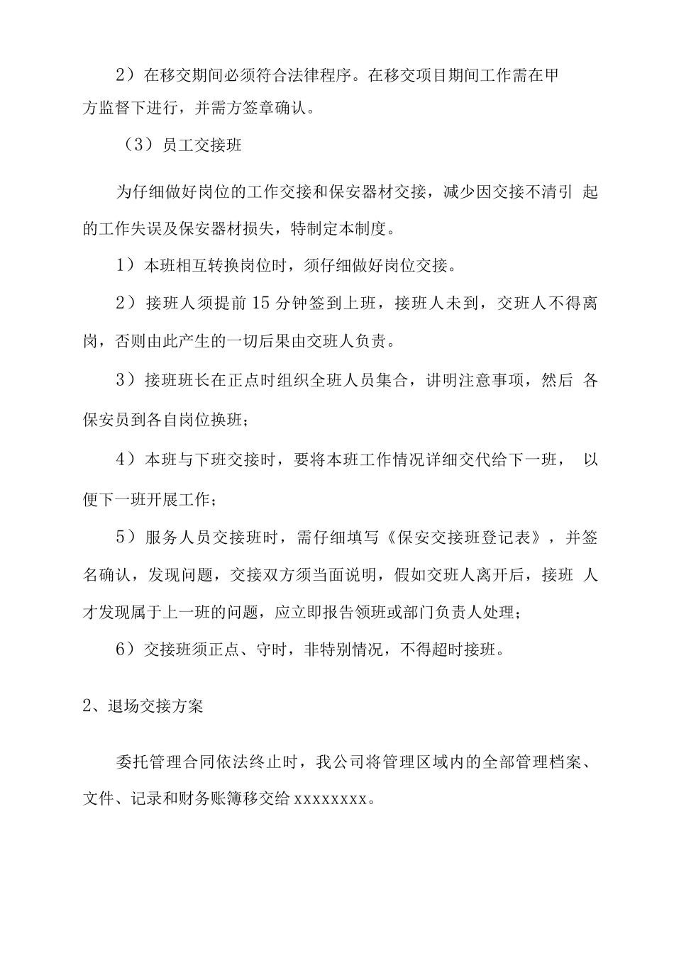 道路安全保障服务交接方案_第2页