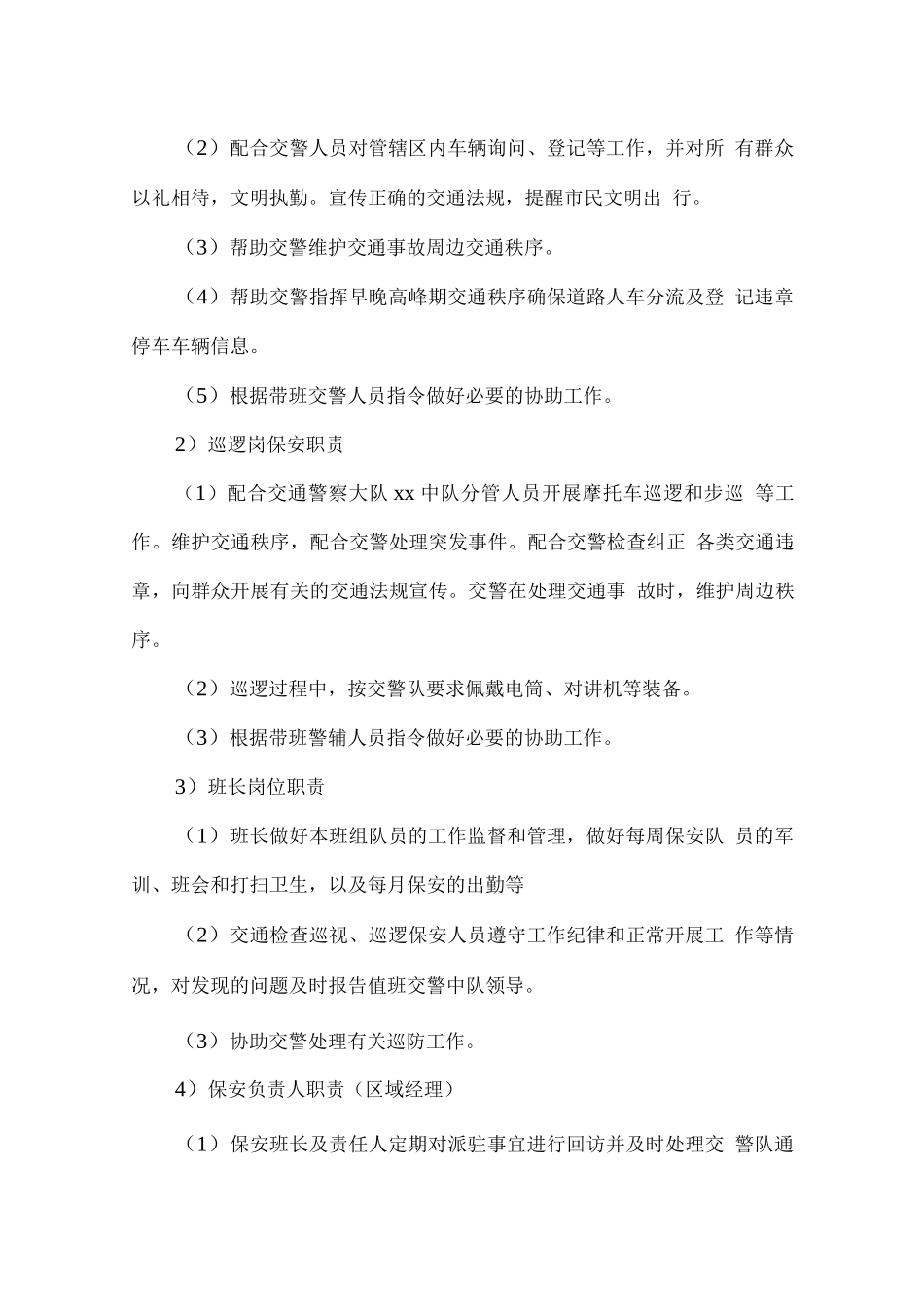 道路安全保障服务人员配置要求及明细表_第2页