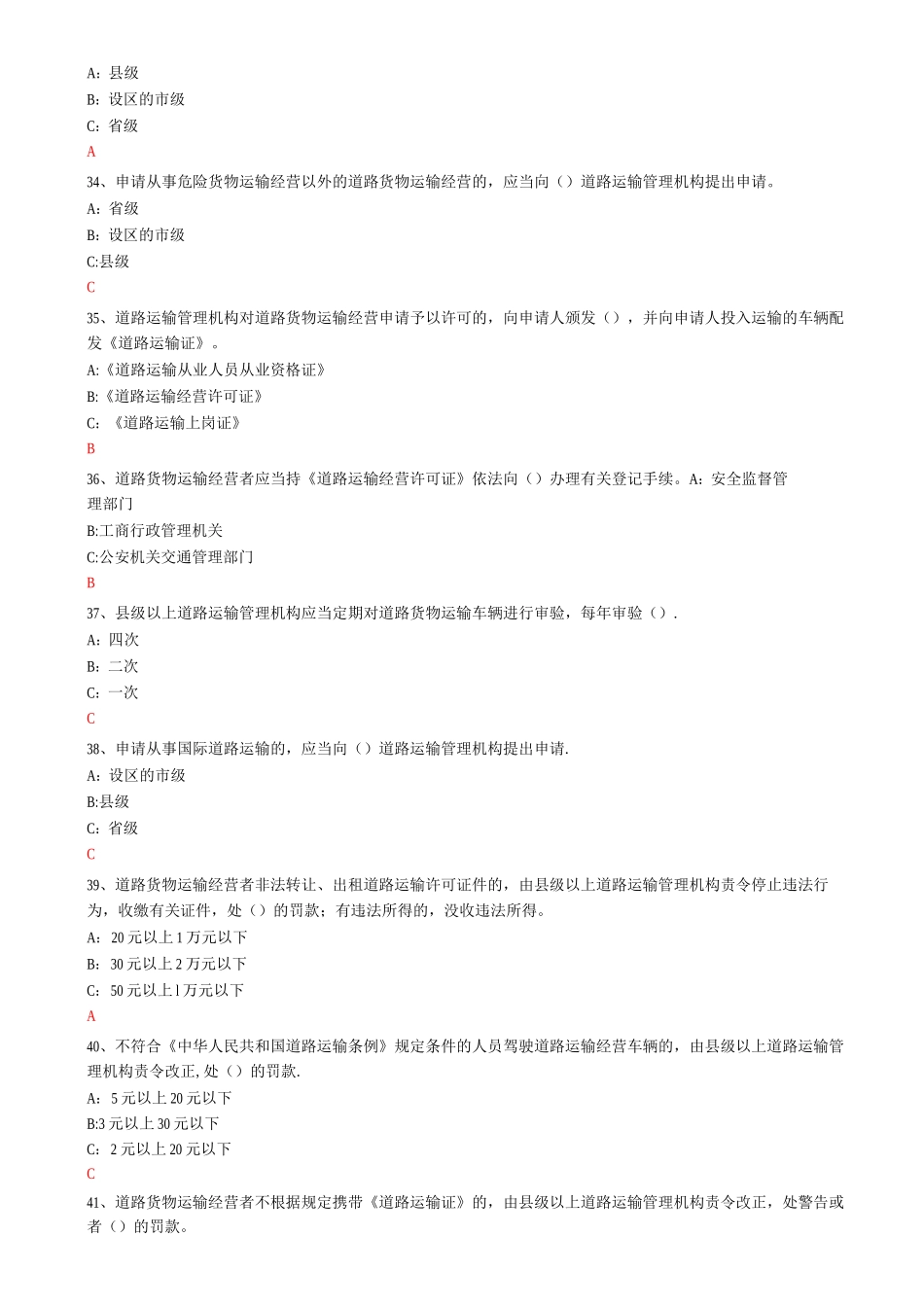 道路客货运输驾驶员继续教育网络版题库_第2页