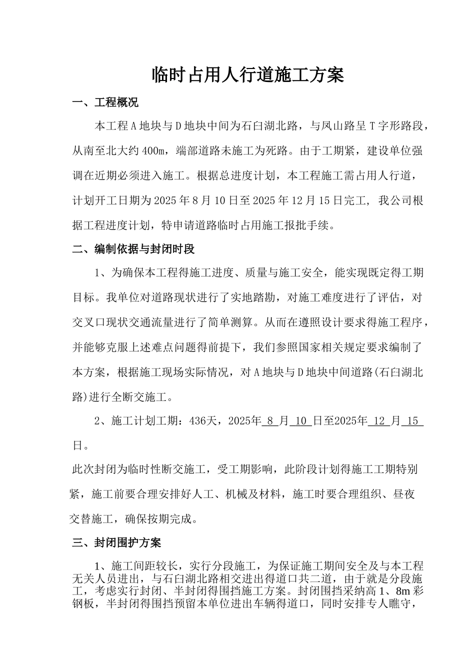 道路封闭安全施工方案_第2页