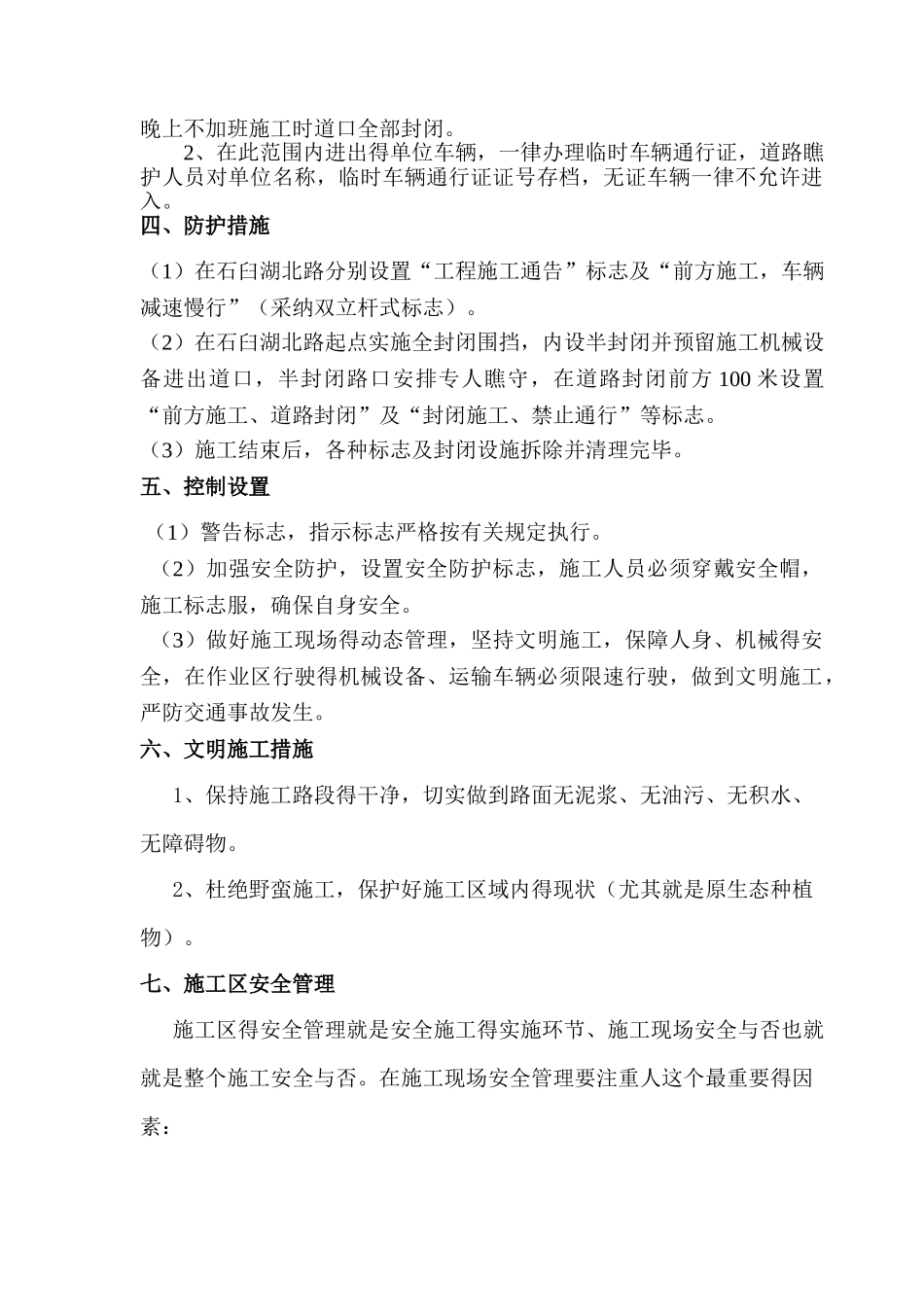 道路封闭安全施工方案_第3页