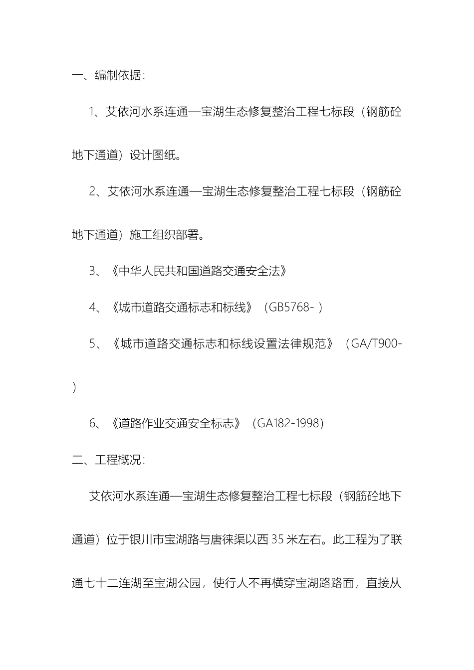 道路封闭方案_第2页