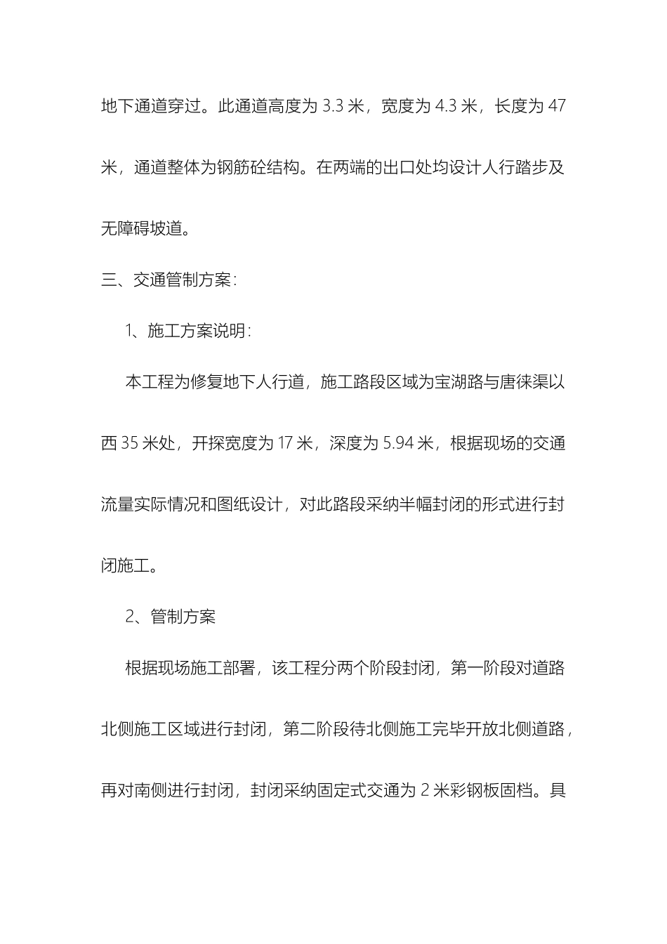 道路封闭方案_第3页