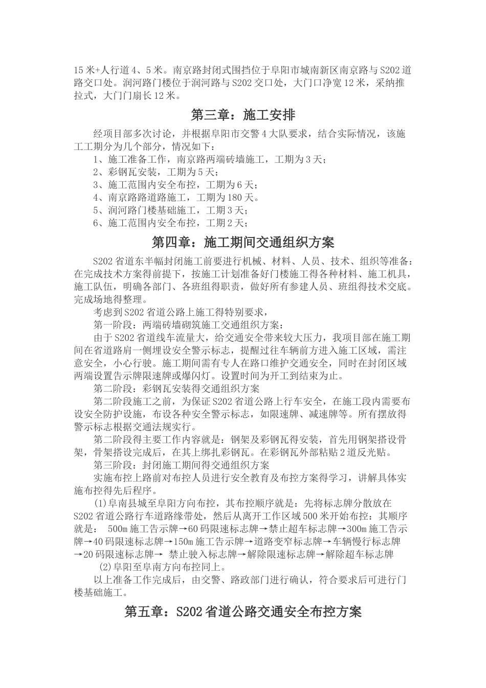 道路封闭施工安全与应急预案_第2页