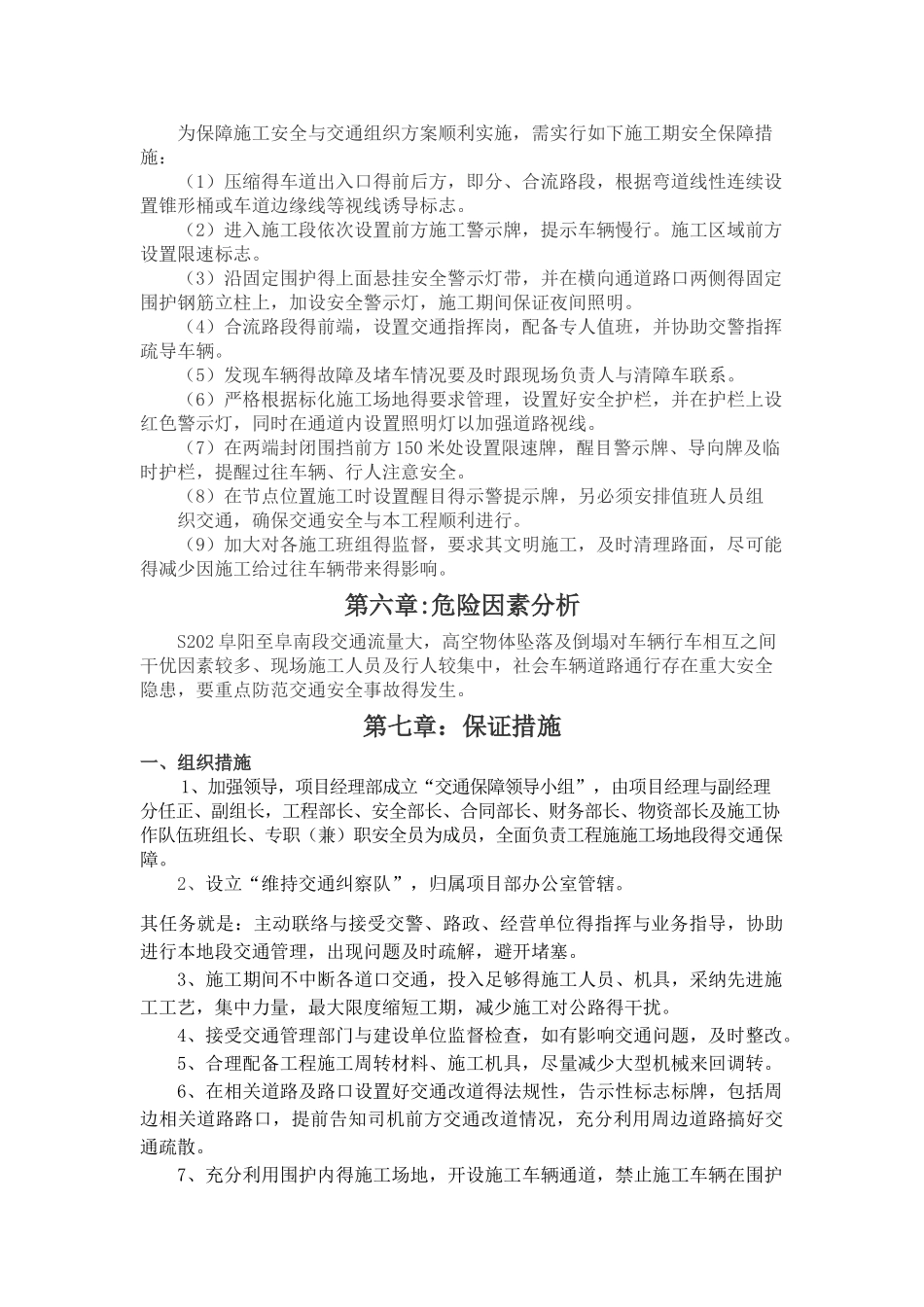 道路封闭施工安全与应急预案_第3页