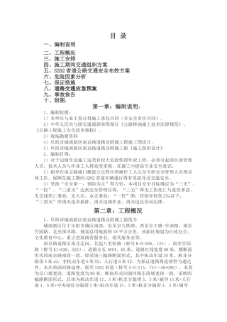 道路封闭施工安全与应急预案