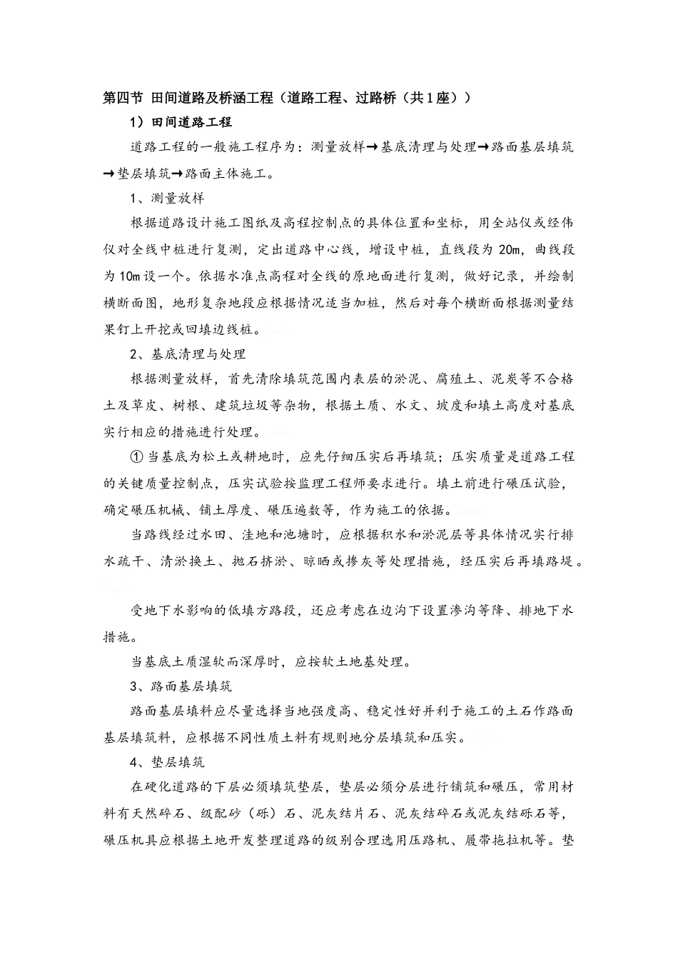 道路工程、过路桥_第1页