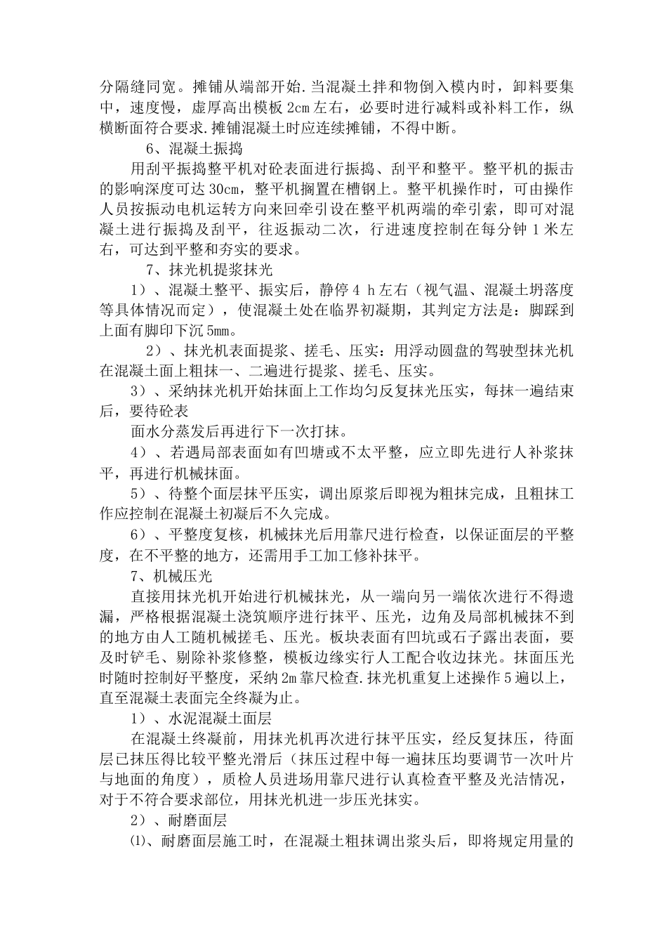 道路工程专项施工方案_第3页