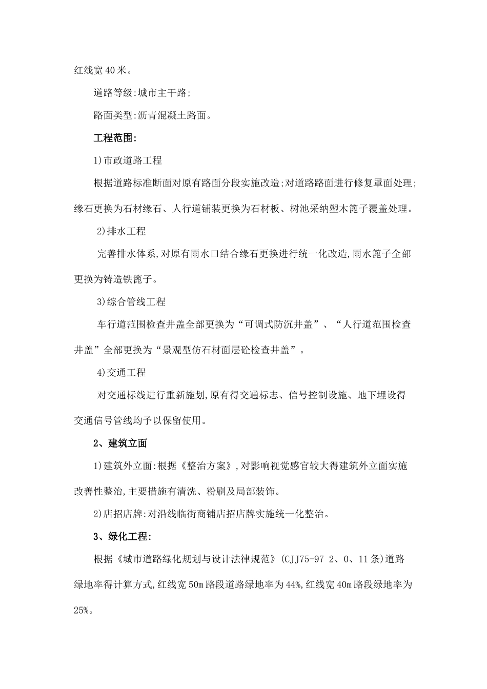 道路封闭施工方案_第2页