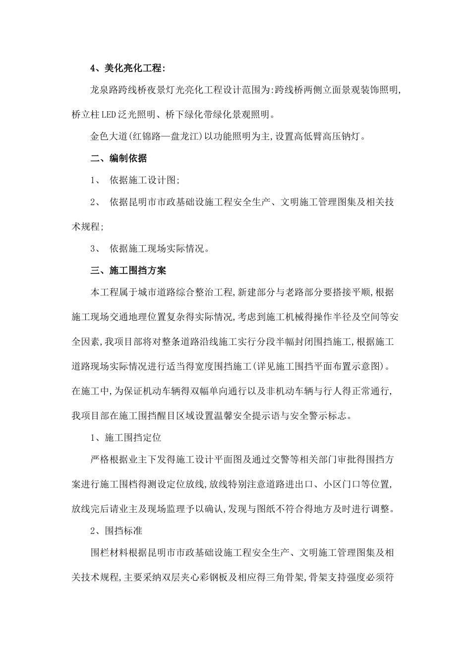 道路封闭施工方案_第3页