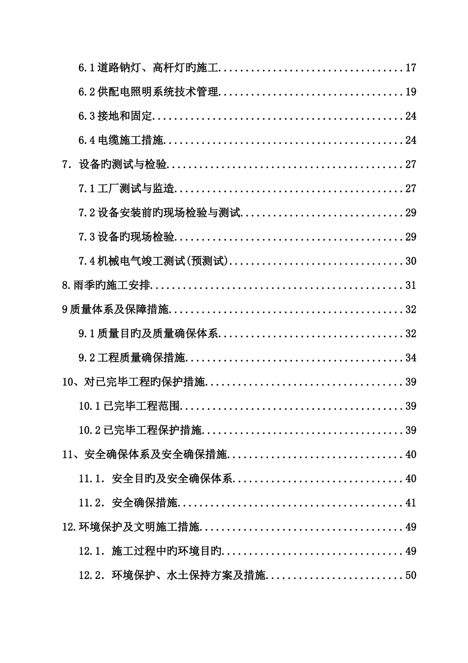 道路工程供电照明及消防工程施工组织设计_第2页