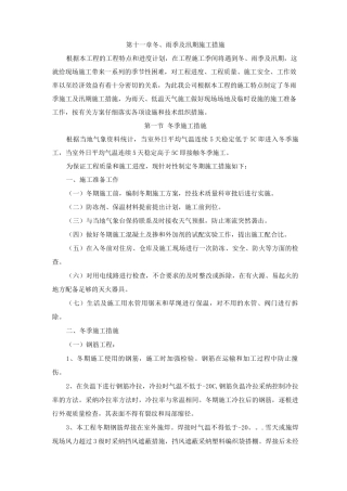 道路工程冬、雨季及汛期施工措施方案