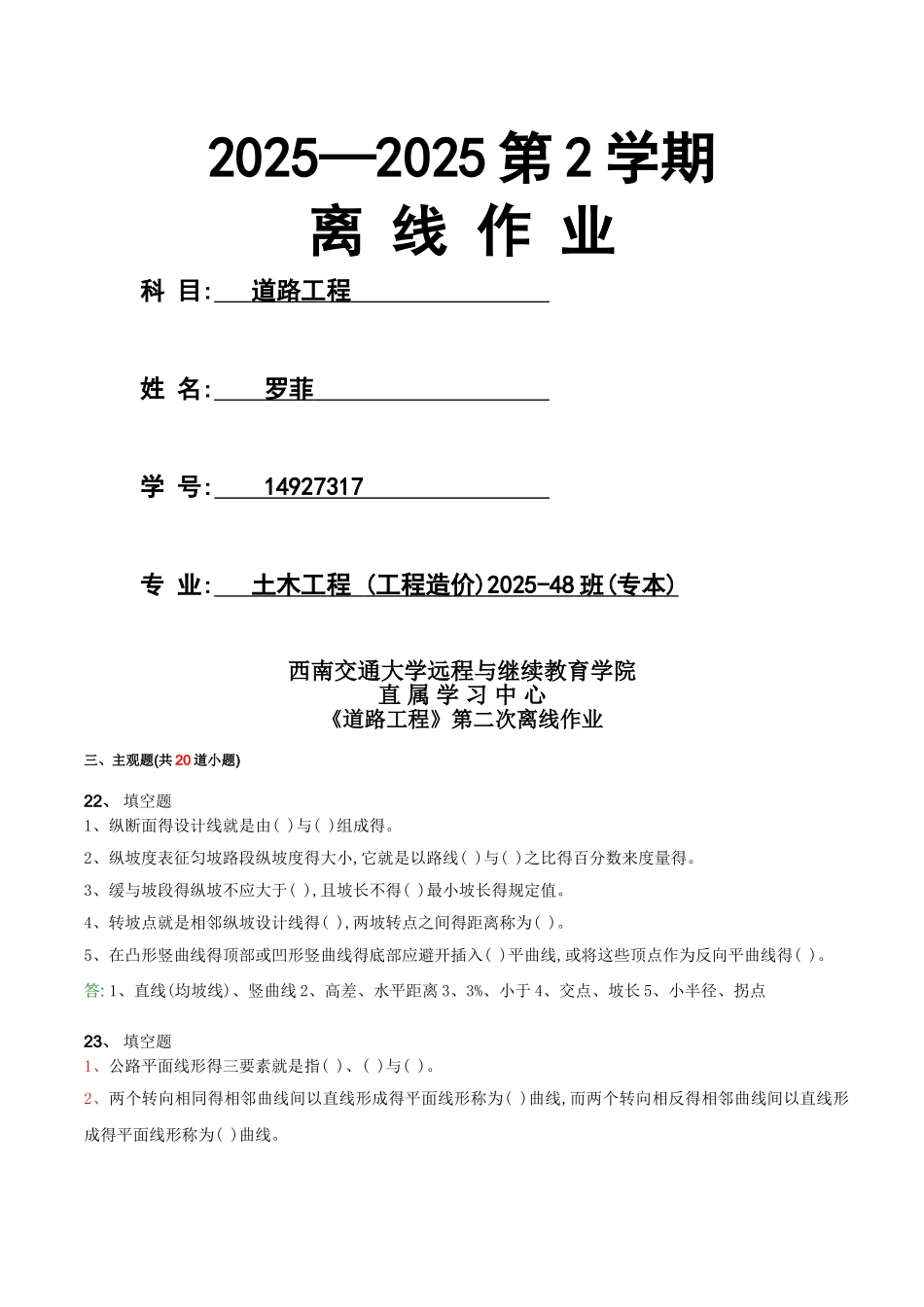 道路工程作业_第1页