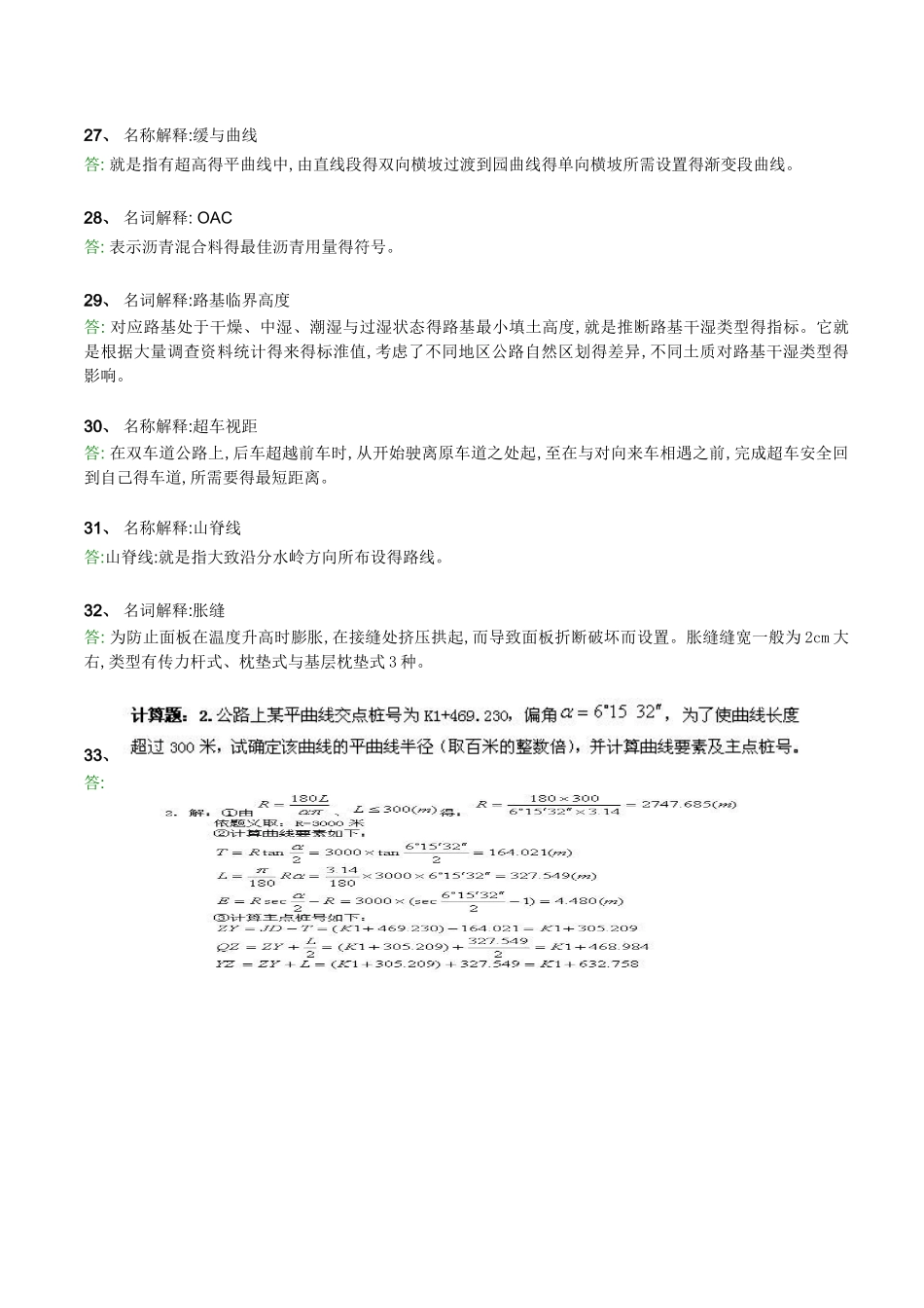 道路工程作业_第3页