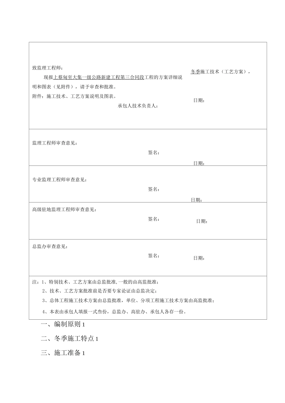 道路工程冬季施工方案_第2页
