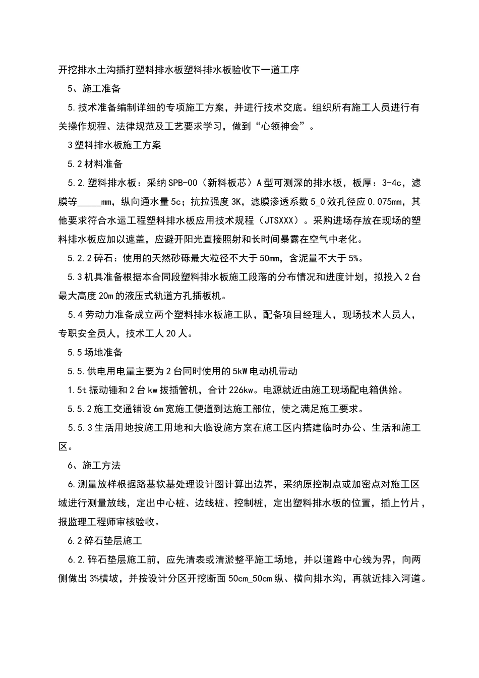 道路工程塑料排水板施工方案_第2页