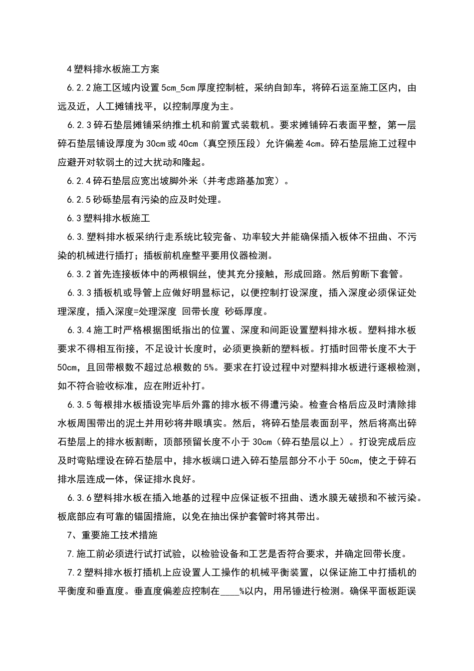 道路工程塑料排水板施工方案_第3页