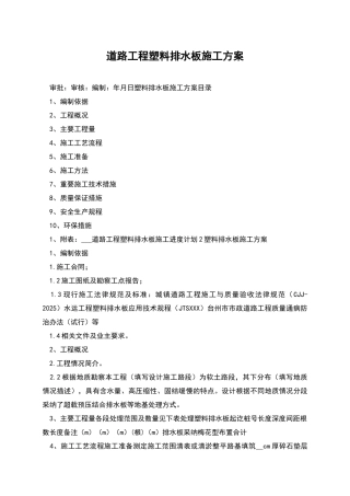 道路工程塑料排水板施工方案