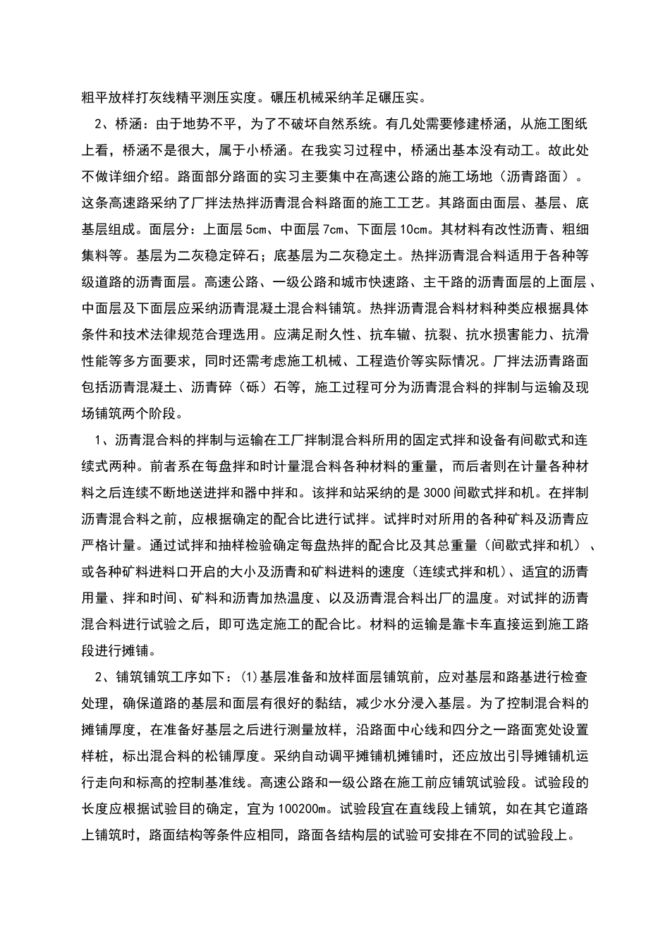 道路工程实习报告_第2页