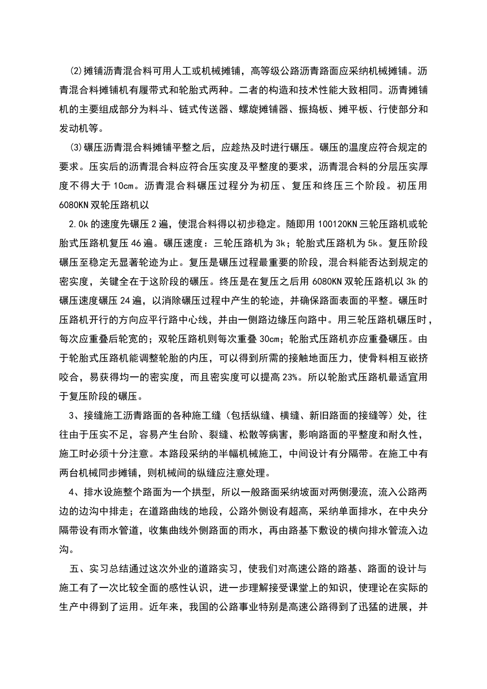 道路工程实习报告_第3页