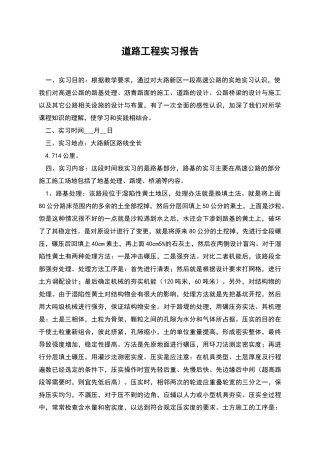 道路工程实习报告