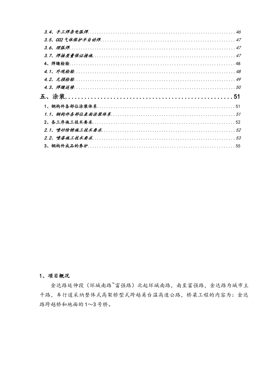 道路工程叠合梁技术交底_第3页