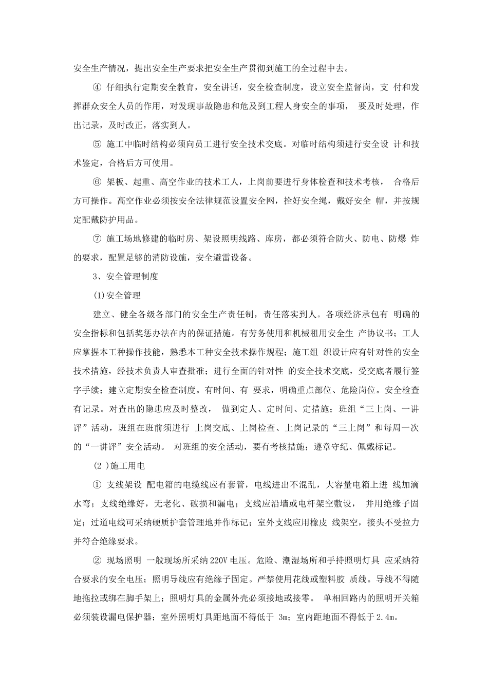 道路工程安全文明施工措施_第2页