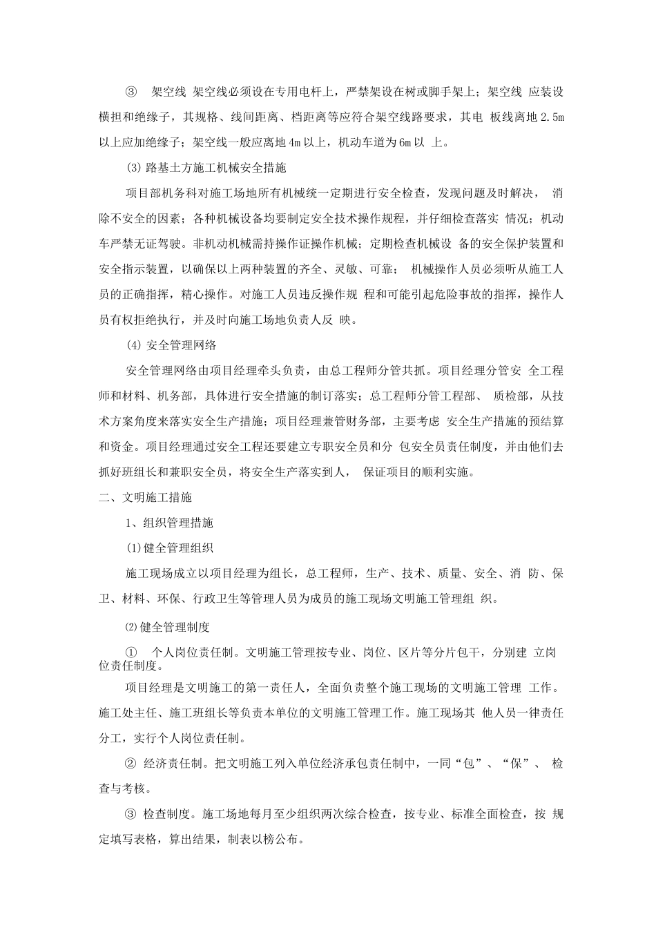 道路工程安全文明施工措施_第3页