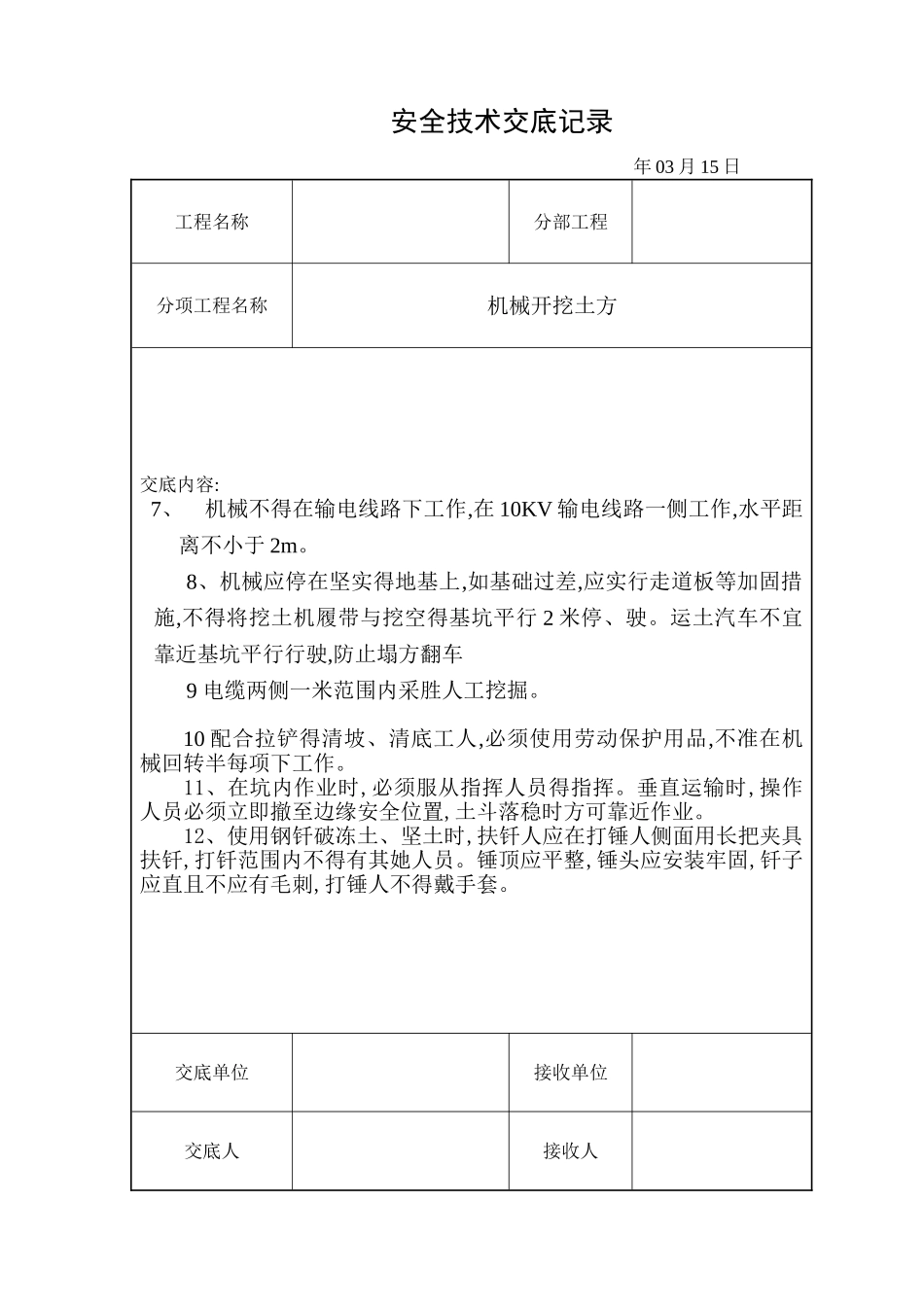 道路工程安全技术交底_第2页
