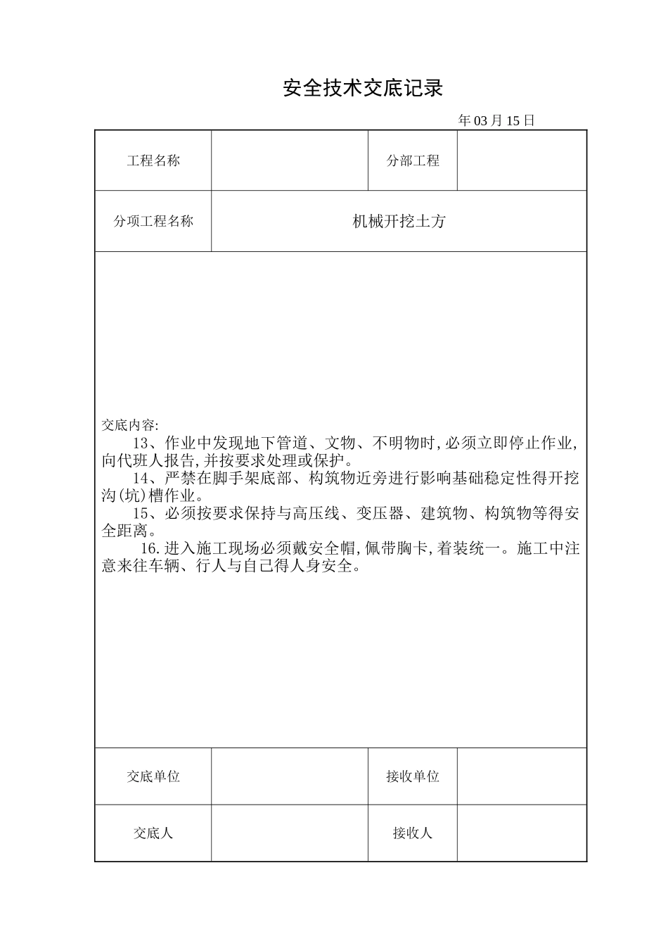 道路工程安全技术交底_第3页