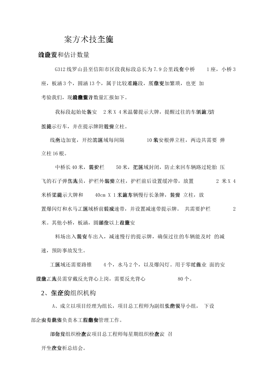 道路工程安全专项施工技术方案_第2页