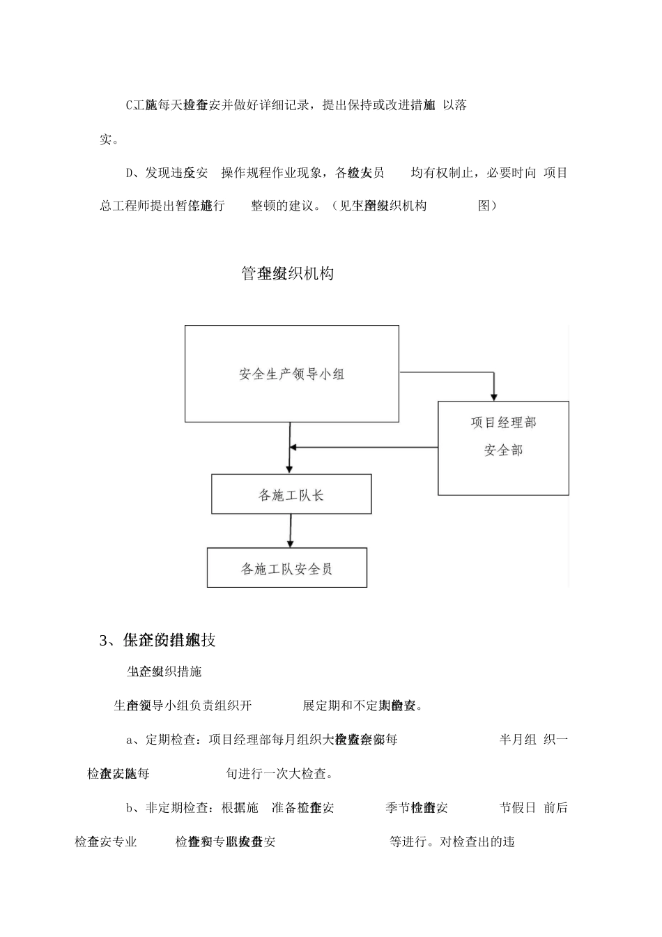 道路工程安全专项施工技术方案_第3页