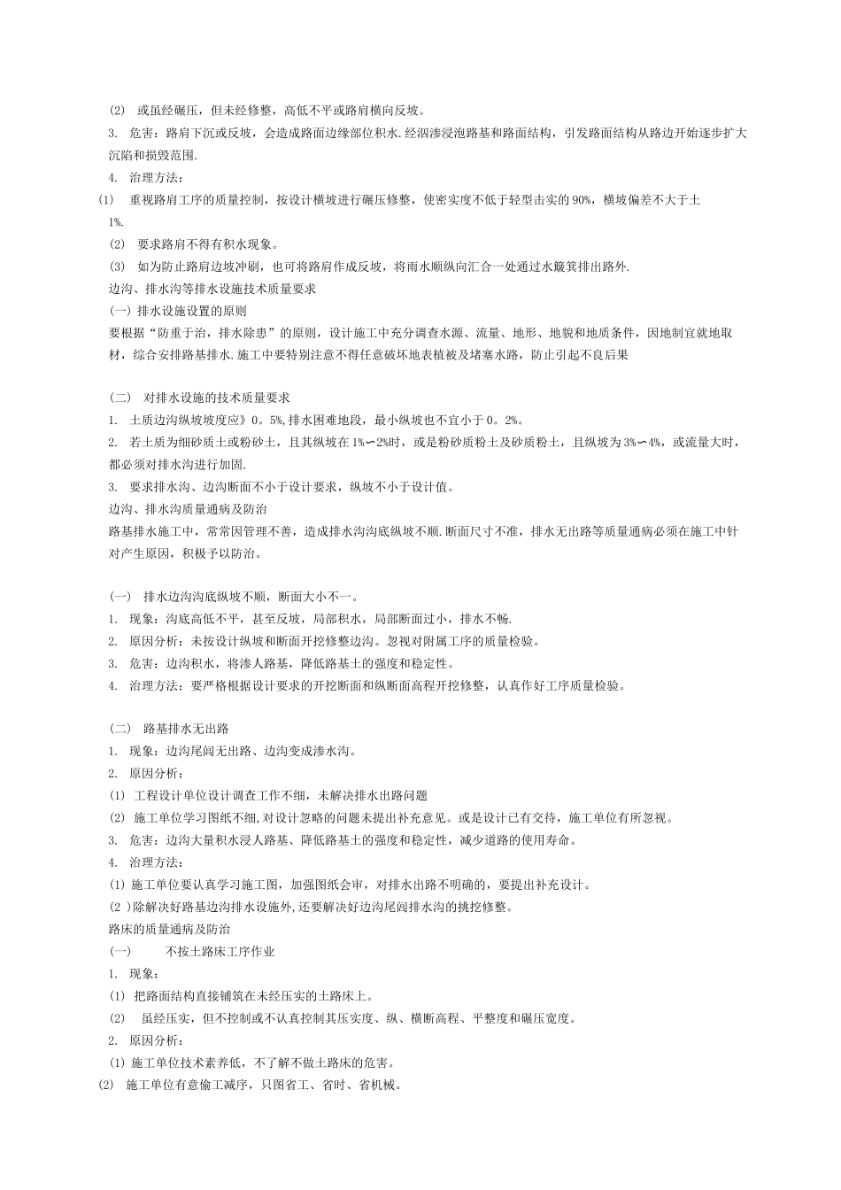 道路工程常见施工质量问题_第2页