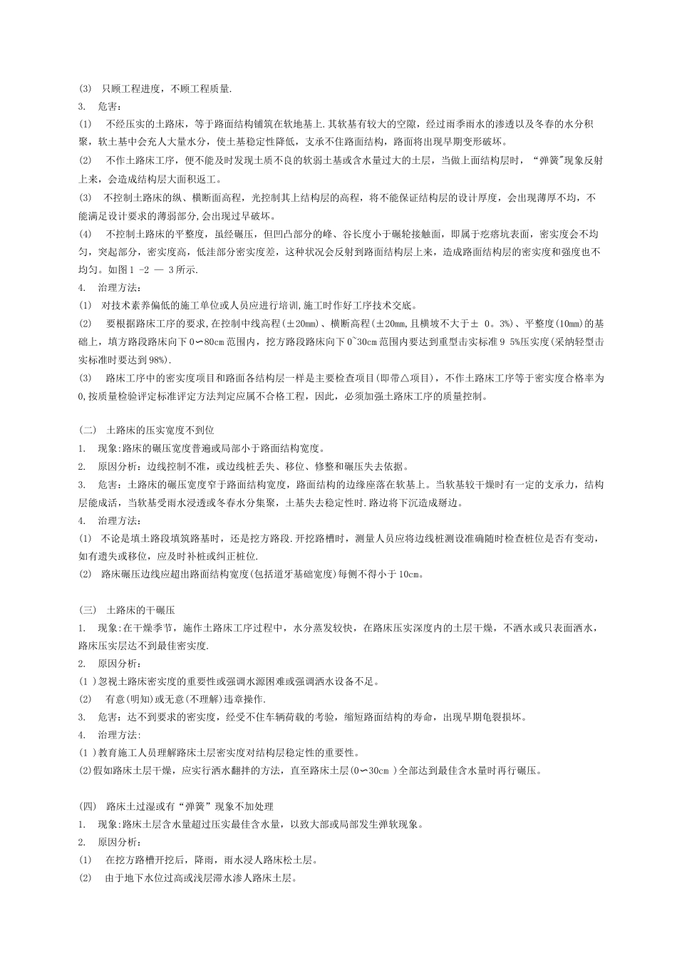 道路工程常见施工质量问题_第3页