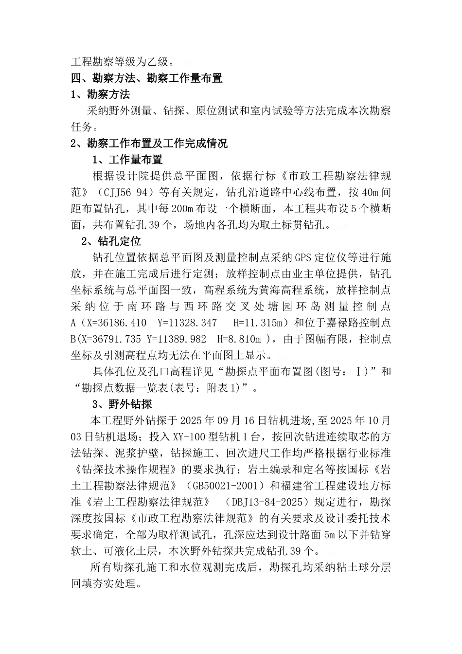 道路工程岩土工程勘察报告_第3页