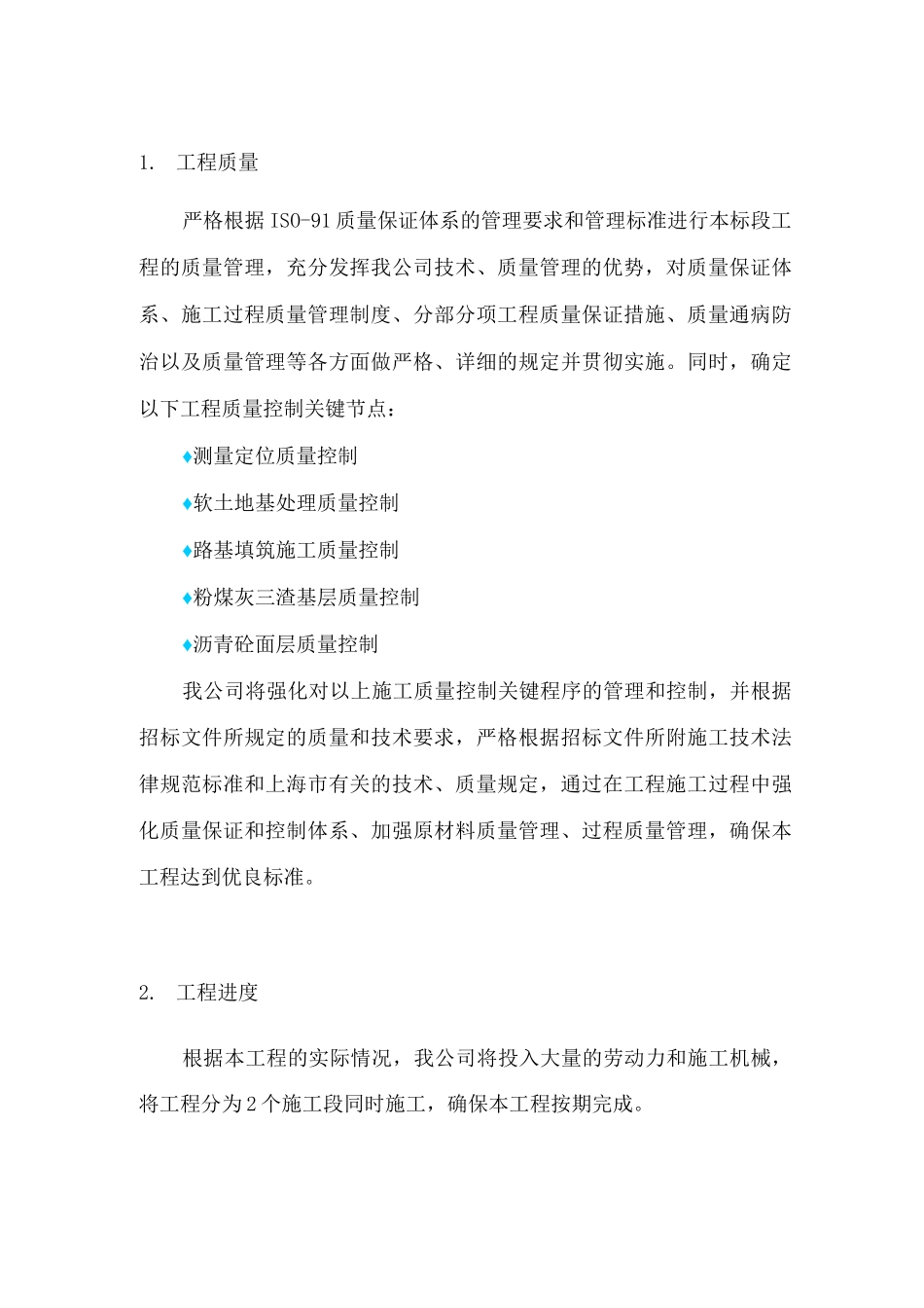 道路工程投标承诺_第1页