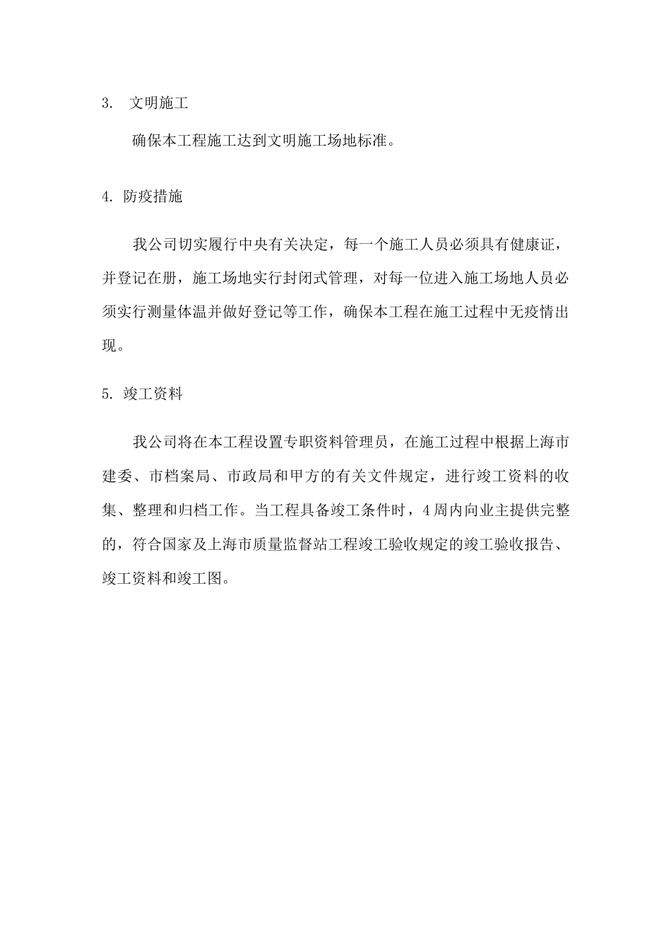 道路工程投标承诺_第2页