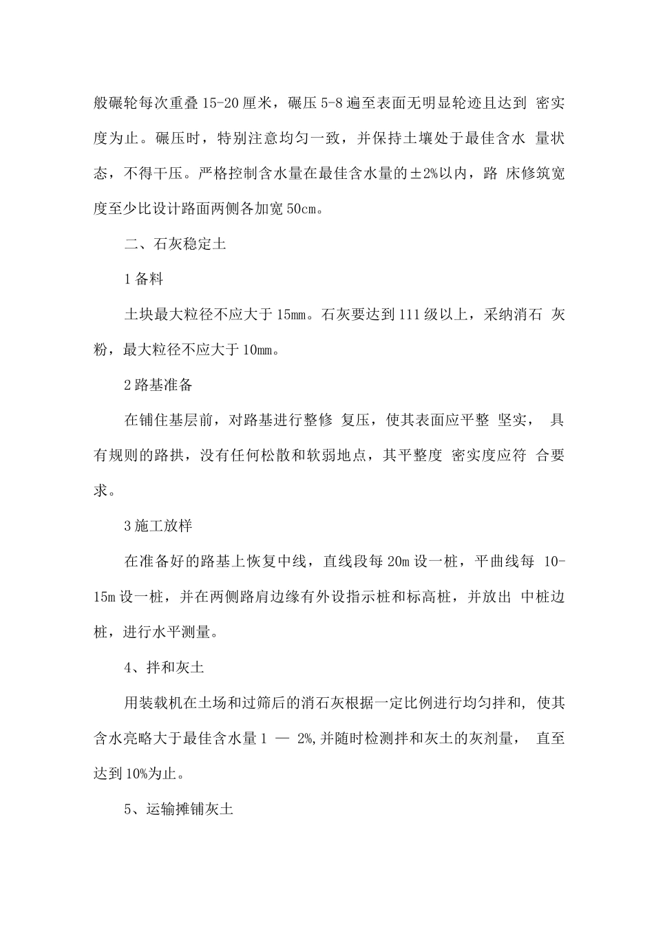 道路工程施工2_第2页